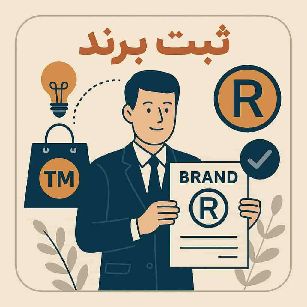 ثبت برند با جوازینو