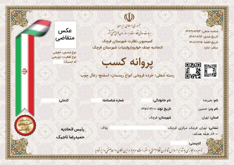 صدور پروانه کسب توسط اتحادیه اصناف برای فروشگاه