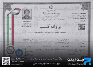 پروانه کسب میشا ارگانیک
