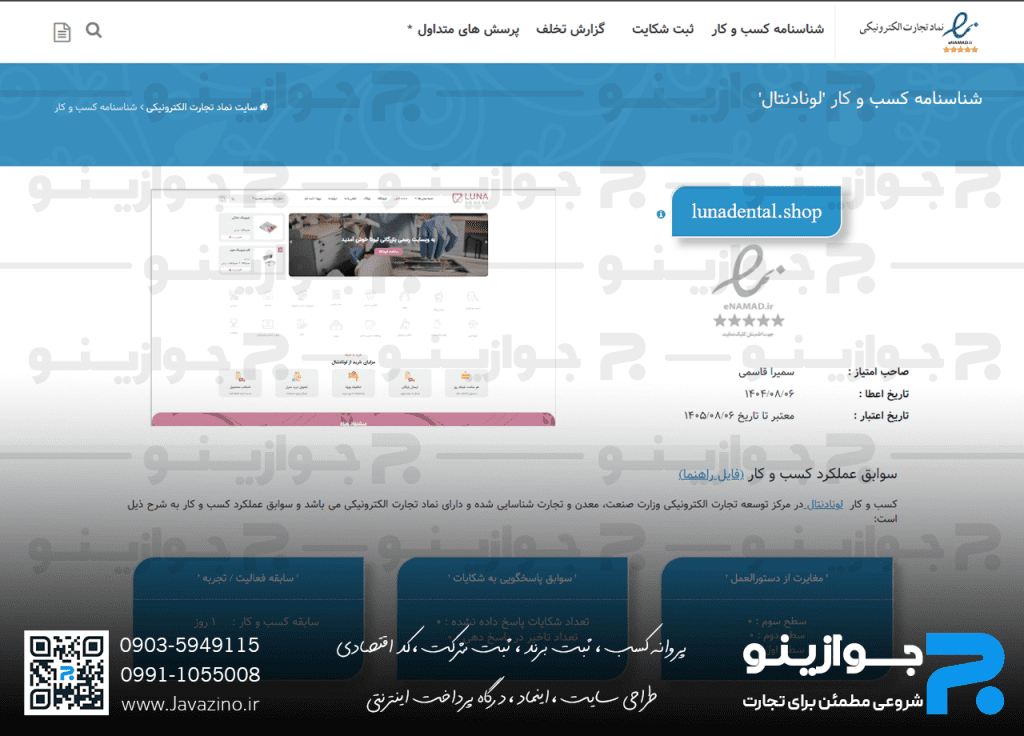 اینماد لونادنتال اینماد لونادنتال