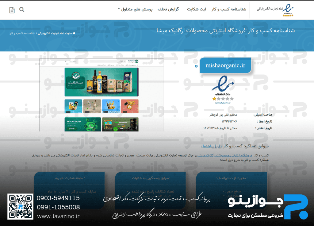 اینماد میشا ارگانیک اینماد میشا ارگانیک