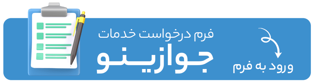 کال تو اکشن فرم خدمات